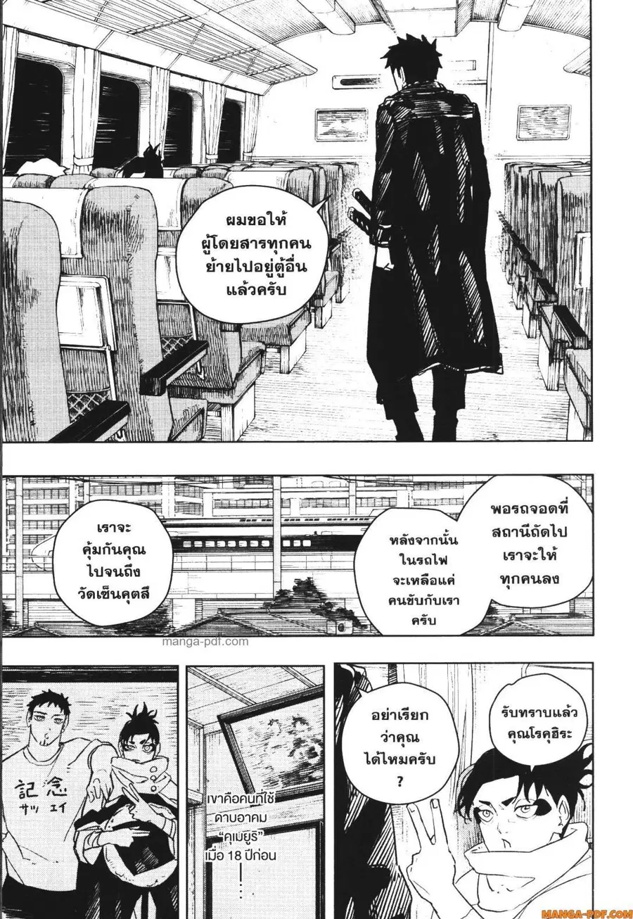 Kagurabachi ตอนที่ 48 หน้า 1