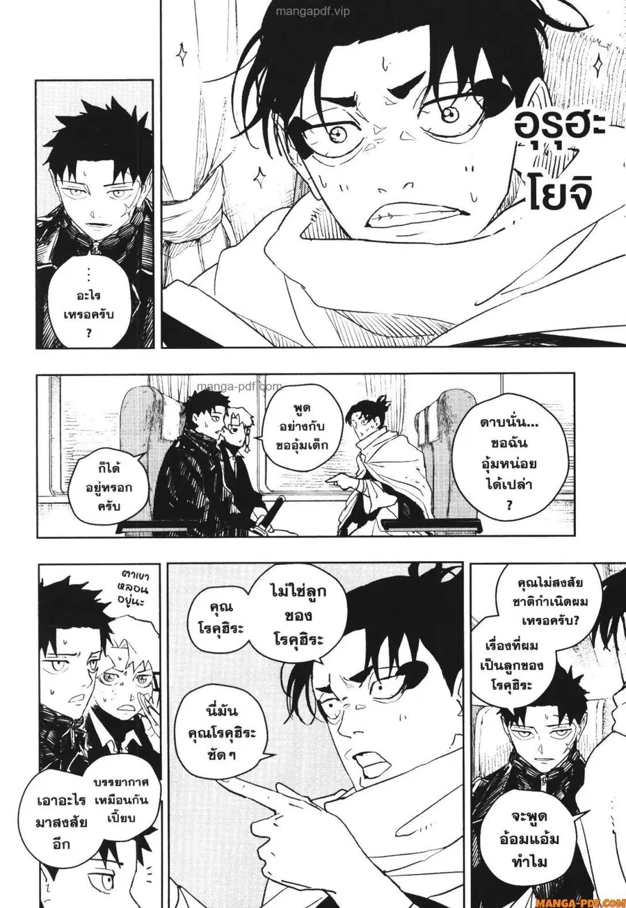 Kagurabachi ตอนที่ 48 หน้า 2