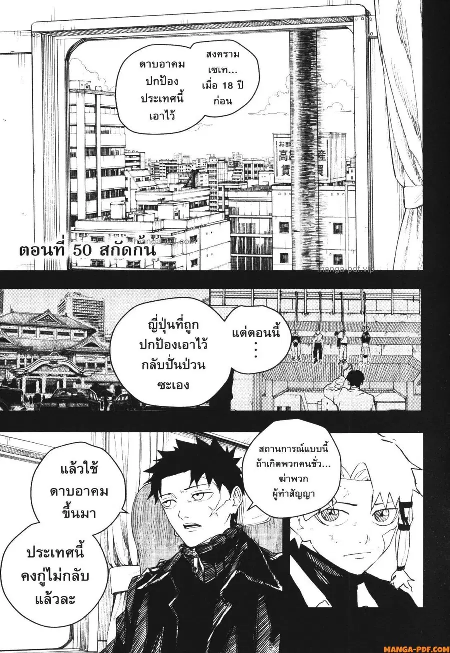 Kagurabachi ตอนที่ 50 หน้า 1
