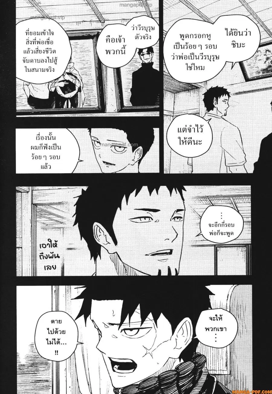 Kagurabachi ตอนที่ 50 หน้า 2