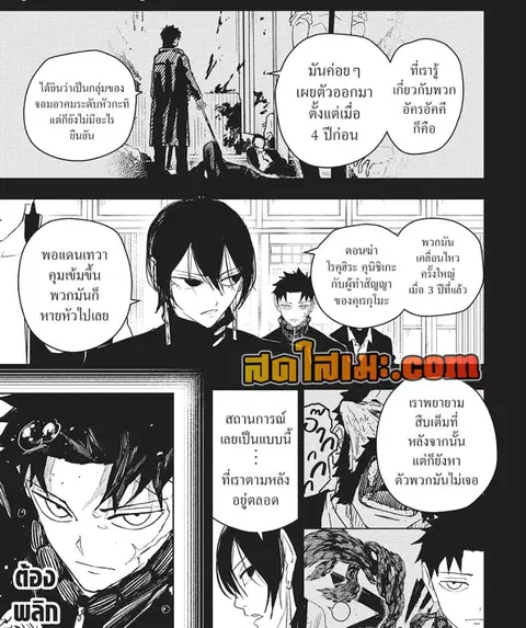 Kagurabachi ตอนที่ 52 หน้า 3