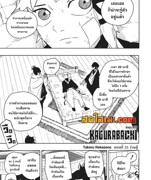 Kagurabachi ตอนที่ 55 หน้า 3