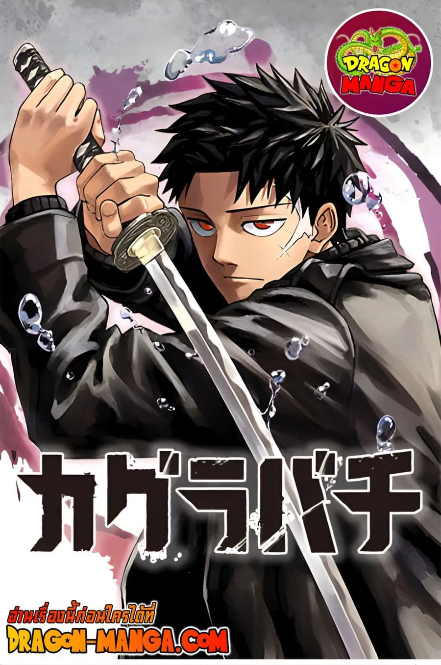 Kagurabachi ตอนที่ 6 หน้า 1