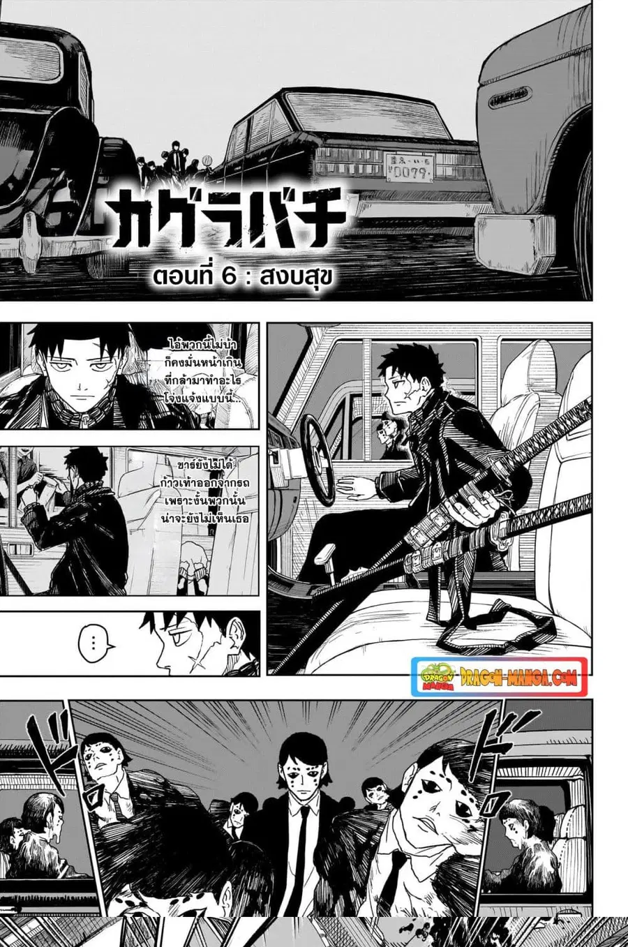 Kagurabachi ตอนที่ 6 หน้า 2