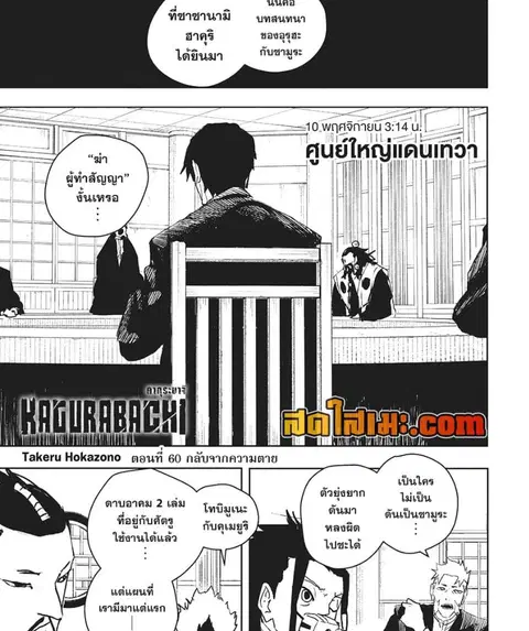 Kagurabachi ตอนที่ 60 หน้า 3