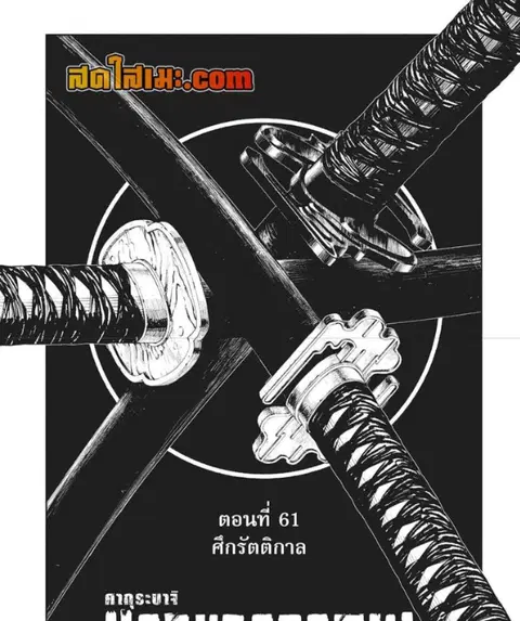 Kagurabachi ตอนที่ 61 หน้า 3