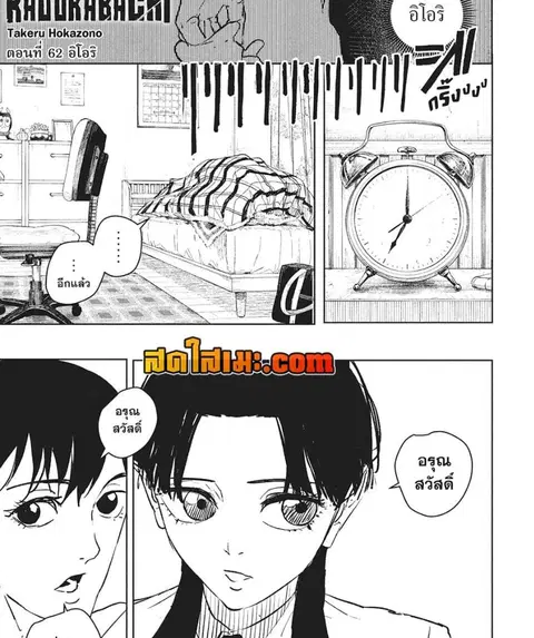 Kagurabachi ตอนที่ 62 หน้า 3
