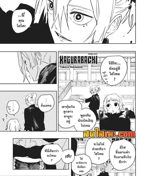 Kagurabachi ตอนที่ 67 หน้า 3