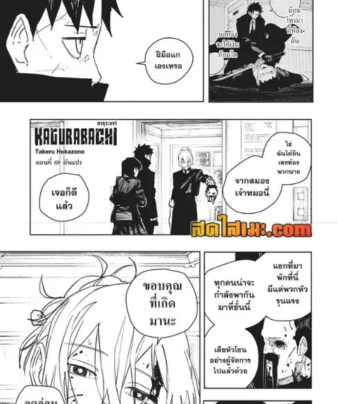 Kagurabachi ตอนที่ 68 หน้า 3