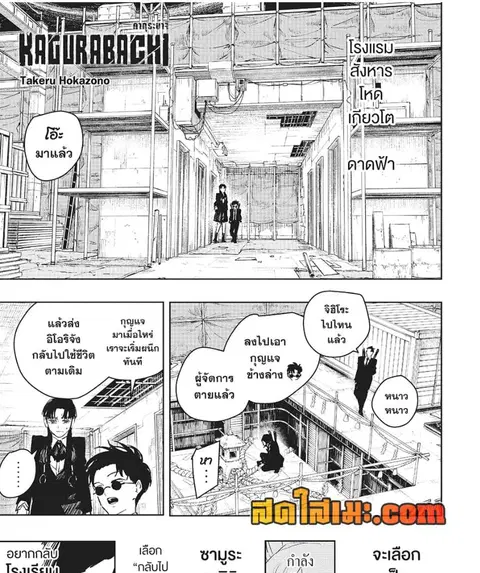 Kagurabachi ตอนที่ 69 หน้า 3