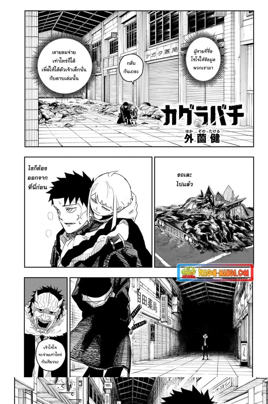 Kagurabachi ตอนที่ 7 หน้า 2