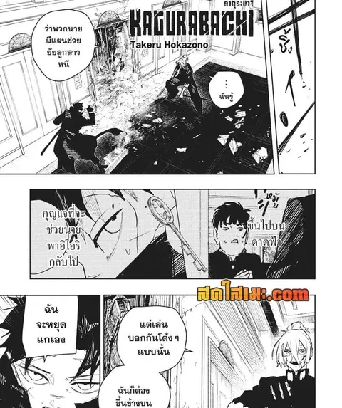 Kagurabachi ตอนที่ 70 หน้า 3