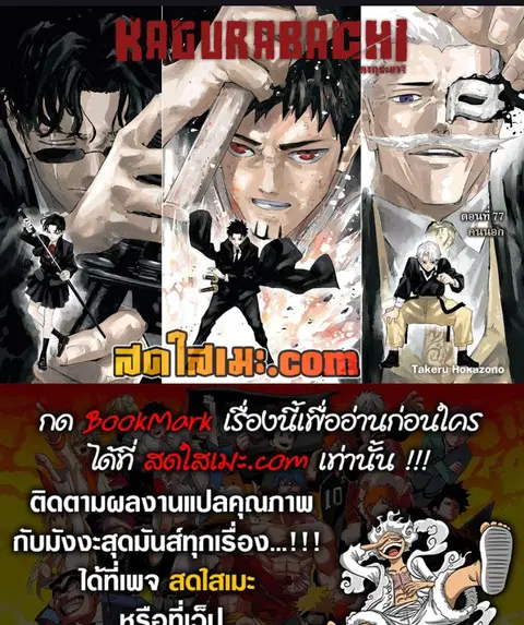 Kagurabachi ตอนที่ 77 หน้า 1