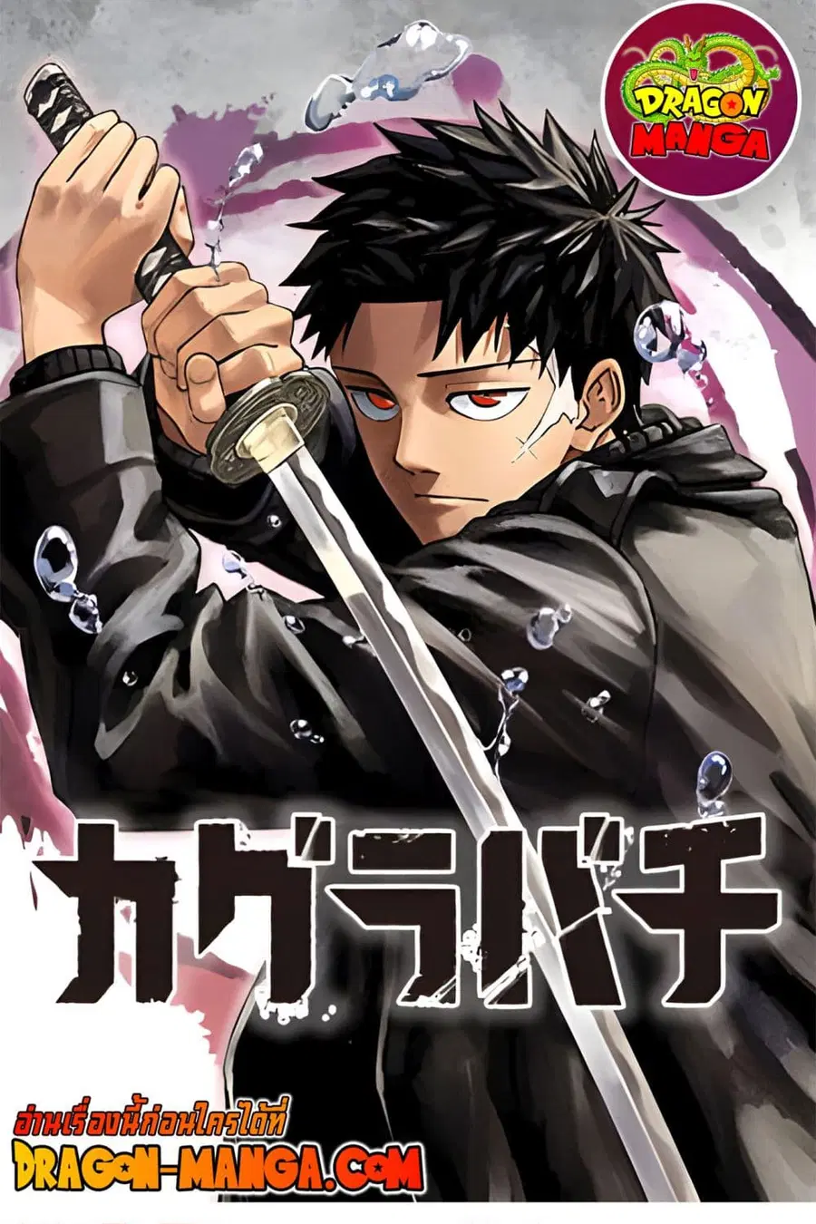 Kagurabachi ตอนที่ 8 หน้า 1