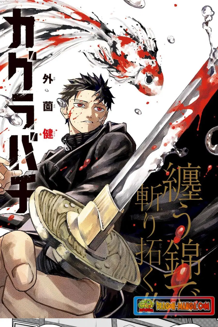 Kagurabachi ตอนที่ 8 หน้า 2