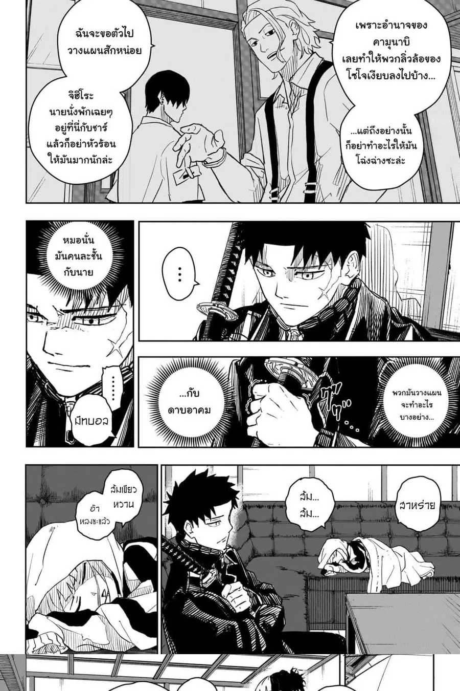 Kagurabachi ตอนที่ 8 หน้า 3