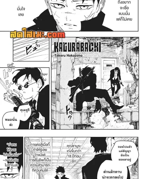 Kagurabachi ตอนที่ 82 หน้า 3