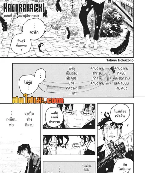 Kagurabachi ตอนที่ 84 หน้า 3