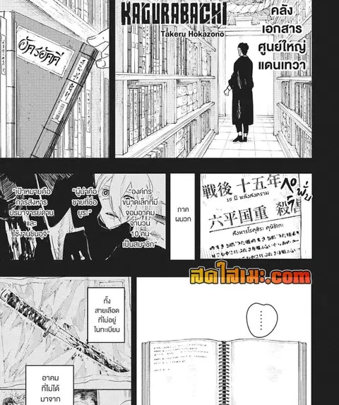 Kagurabachi คากุระบาจิ ตอนที่ 87 หน้า 3