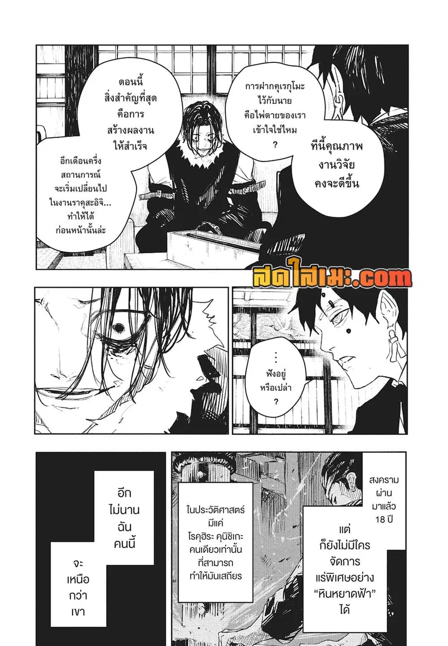 Kagurabachi ตอนที่ 92.5 หน้า 1