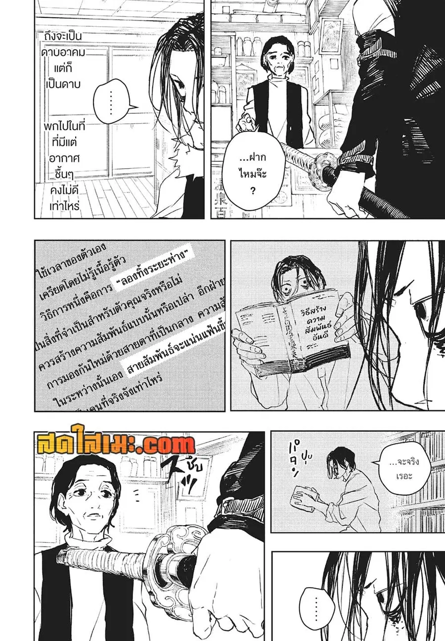 Kagurabachi ตอนที่ 92.5 หน้า 3