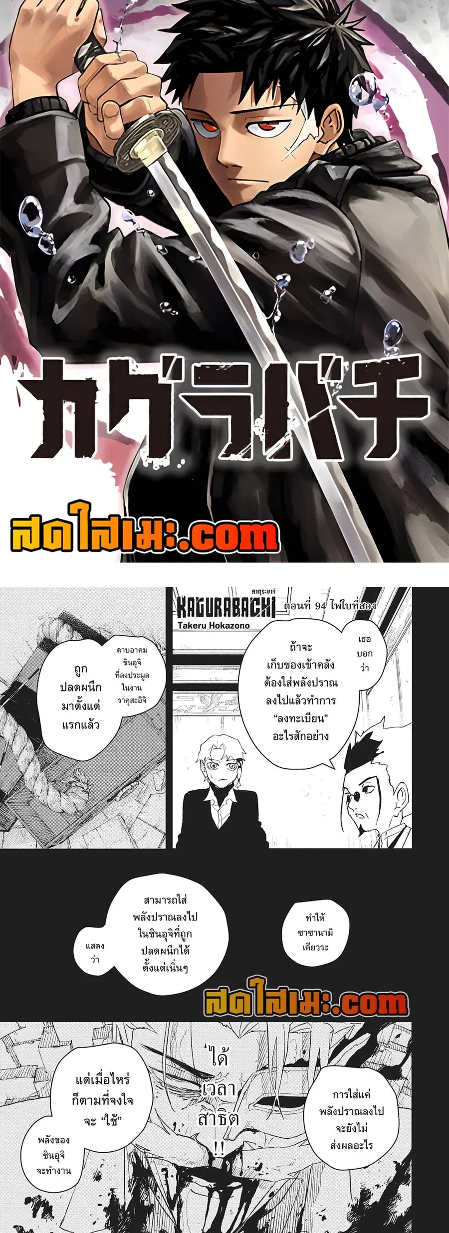 Kagurabachi ตอนที่ 94 หน้า 1