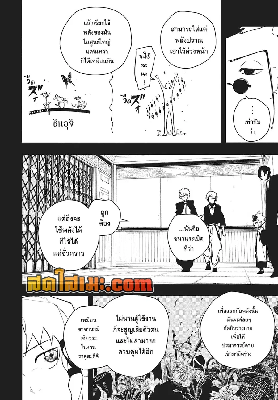 Kagurabachi ตอนที่ 94 หน้า 2