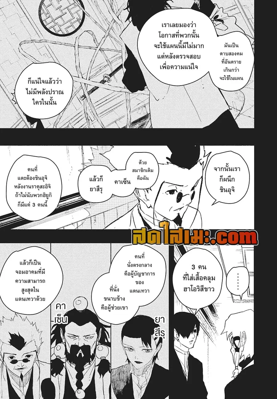 Kagurabachi ตอนที่ 94 หน้า 3