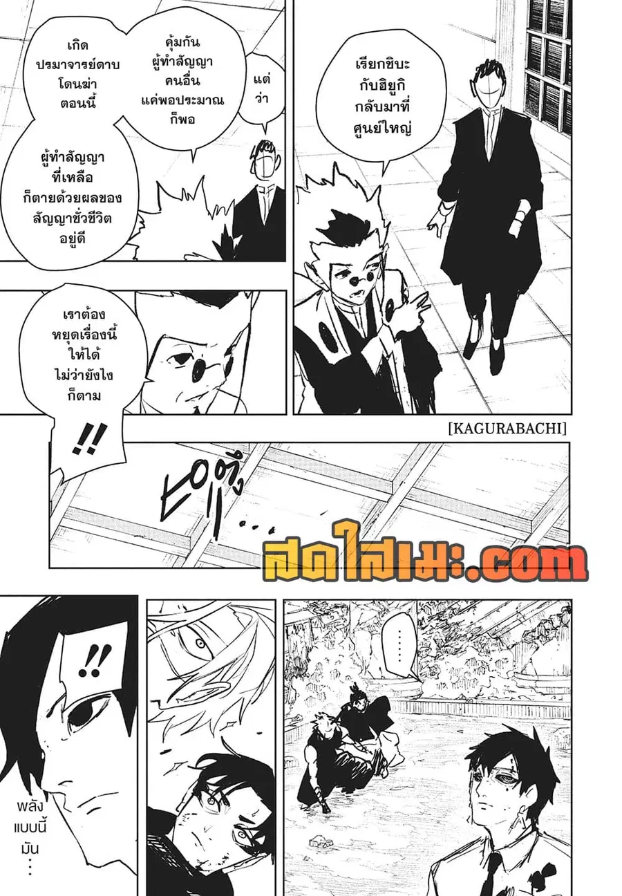 Kagurabachi ตอนที่ 96 หน้า 1