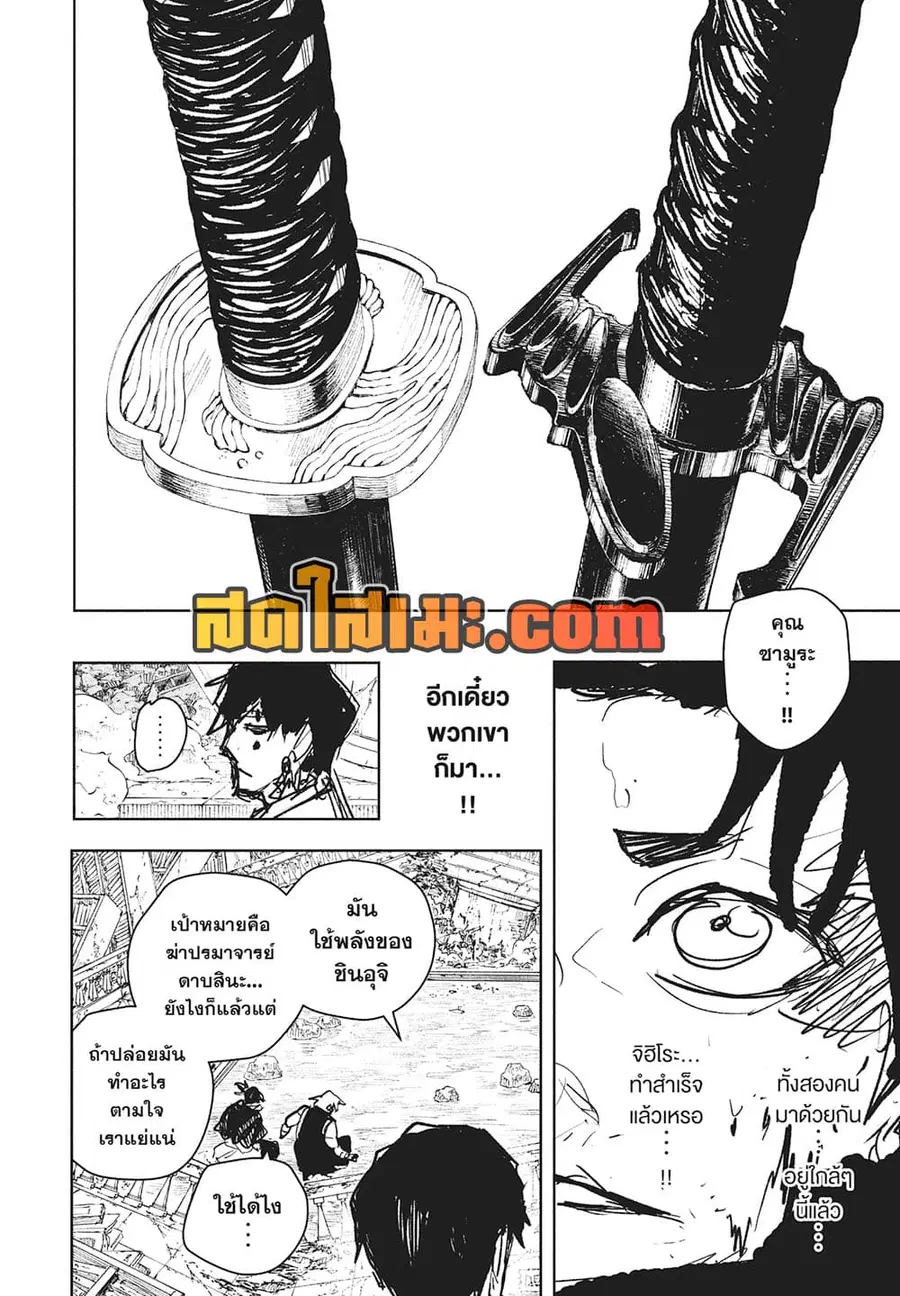 Kagurabachi ตอนที่ 96 หน้า 2