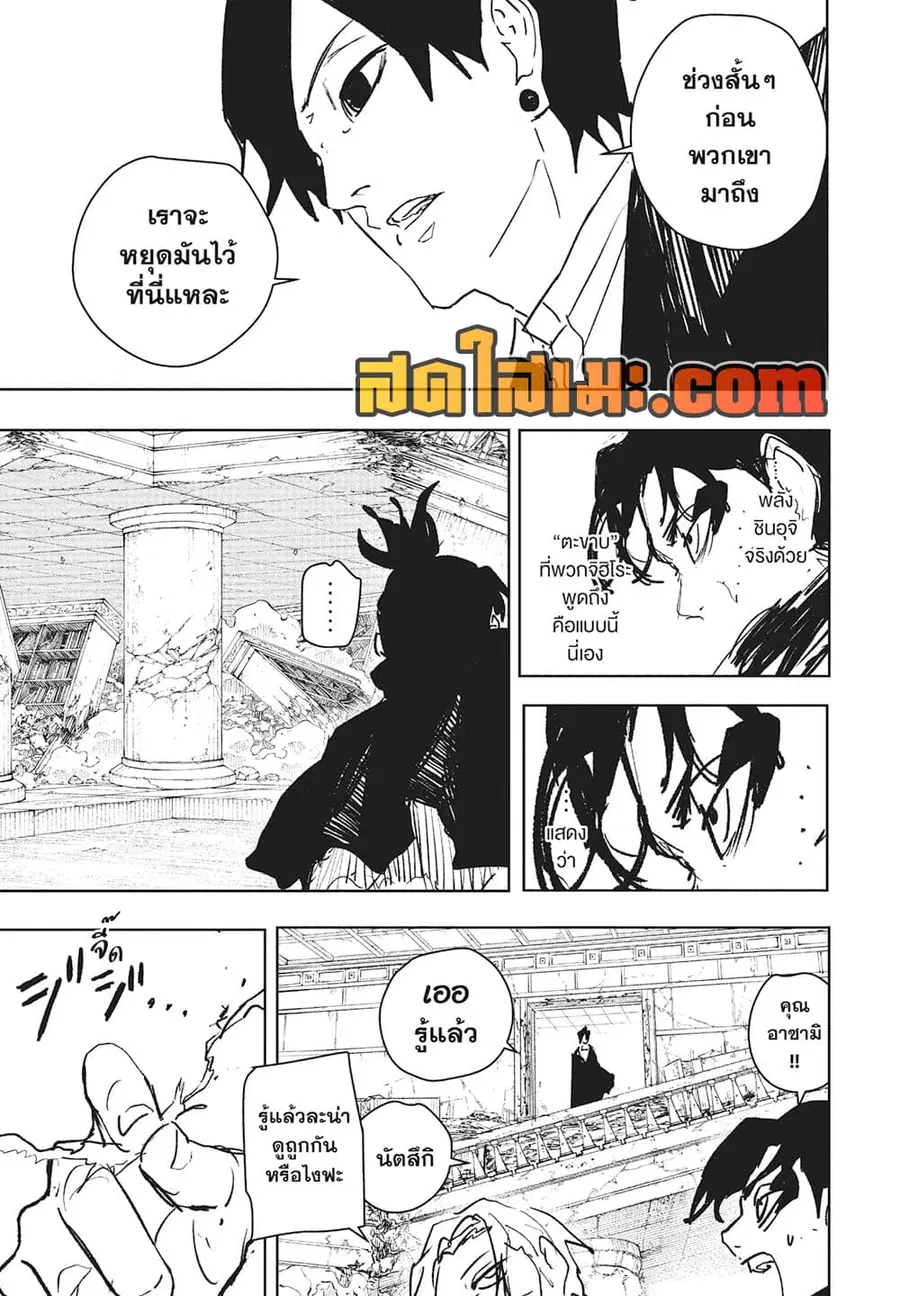 Kagurabachi ตอนที่ 96 หน้า 3
