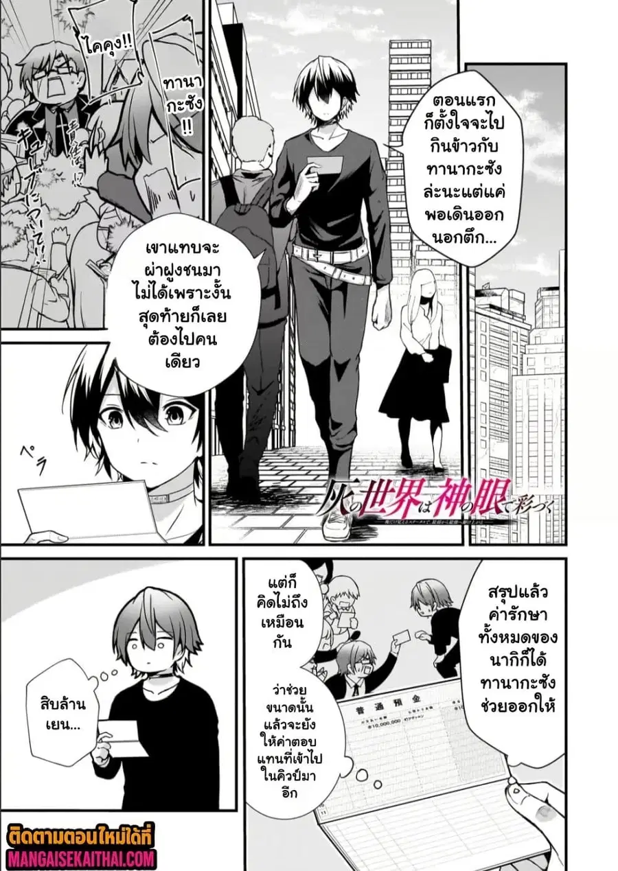 Kai no Sekai wa Kami no Me de irodzuku ~Ore dake mieru Status de, Saijaku kara Saikyou e kakeagaru~ ตอนที่ 10.1 หน้า 2