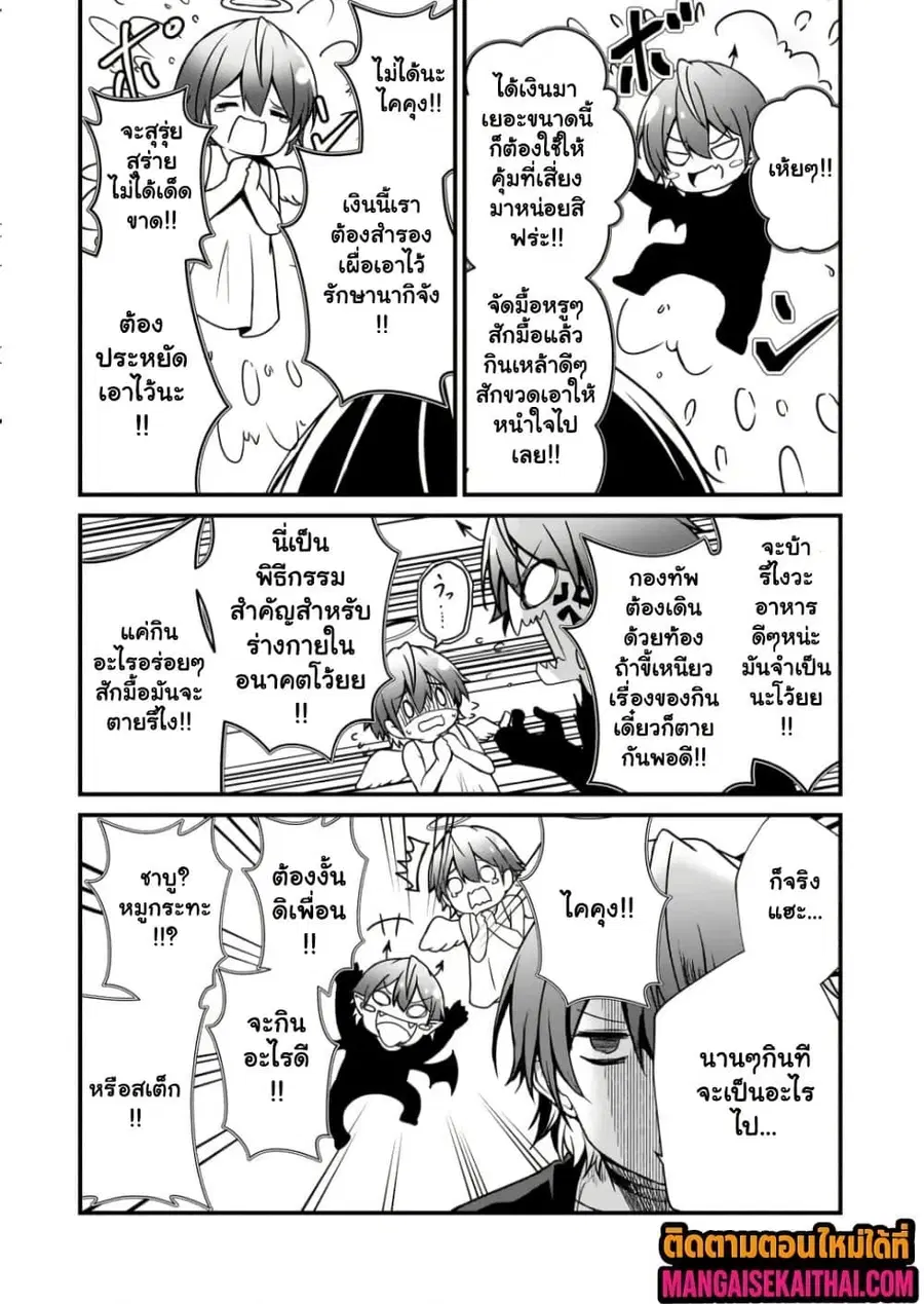 Kai no Sekai wa Kami no Me de irodzuku ~Ore dake mieru Status de, Saijaku kara Saikyou e kakeagaru~ ตอนที่ 10.1 หน้า 3