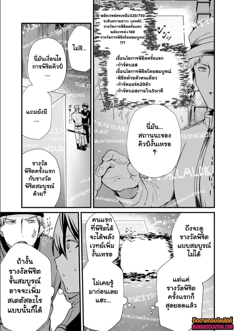 Kai no Sekai wa Kami no Me de irodzuku ~Ore dake mieru Status de, Saijaku kara Saikyou e kakeagaru~ ตอนที่ 10.2 หน้า 2
