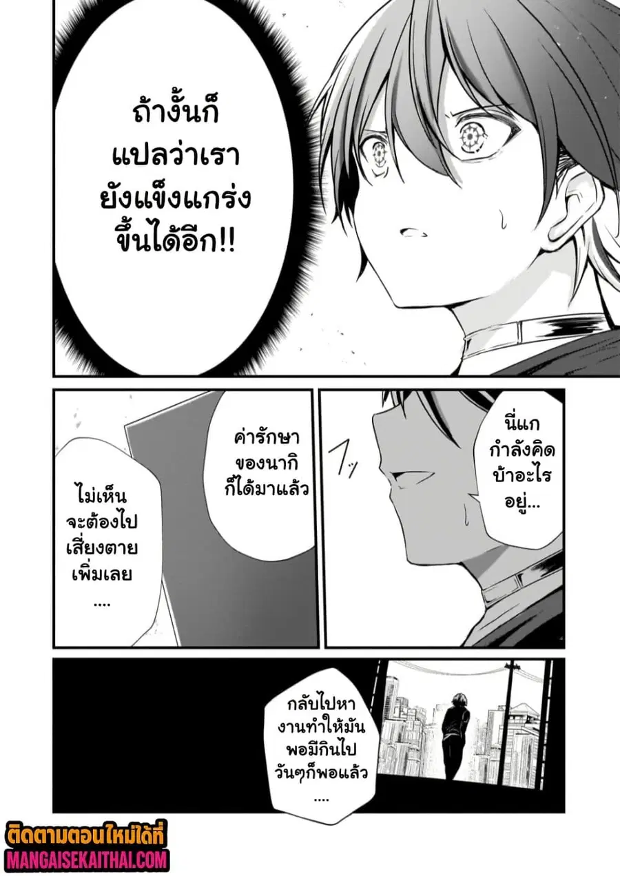 Kai no Sekai wa Kami no Me de irodzuku ~Ore dake mieru Status de, Saijaku kara Saikyou e kakeagaru~ ตอนที่ 10.2 หน้า 3