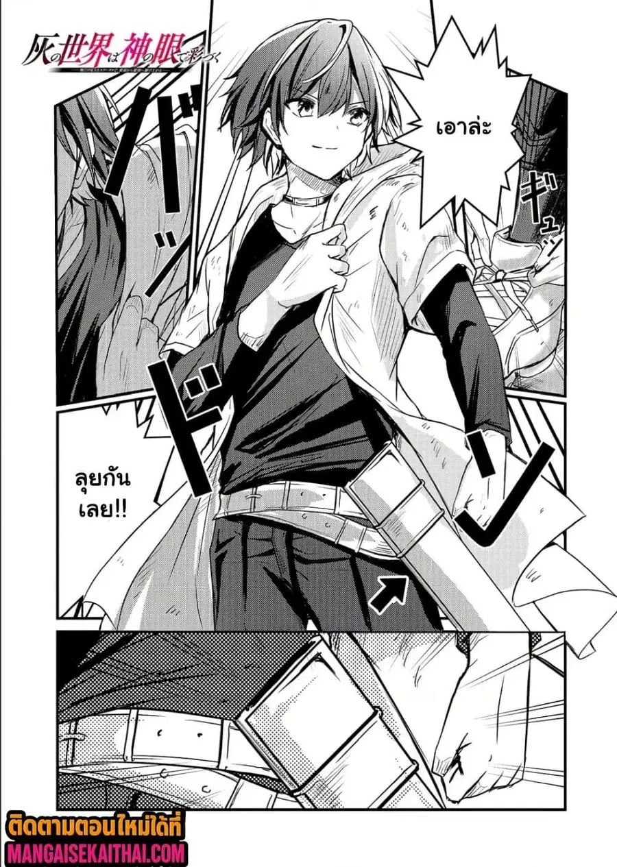 Kai no Sekai wa Kami no Me de irodzuku ~Ore dake mieru Status de, Saijaku kara Saikyou e kakeagaru~ ตอนที่ 11.1 หน้า 2