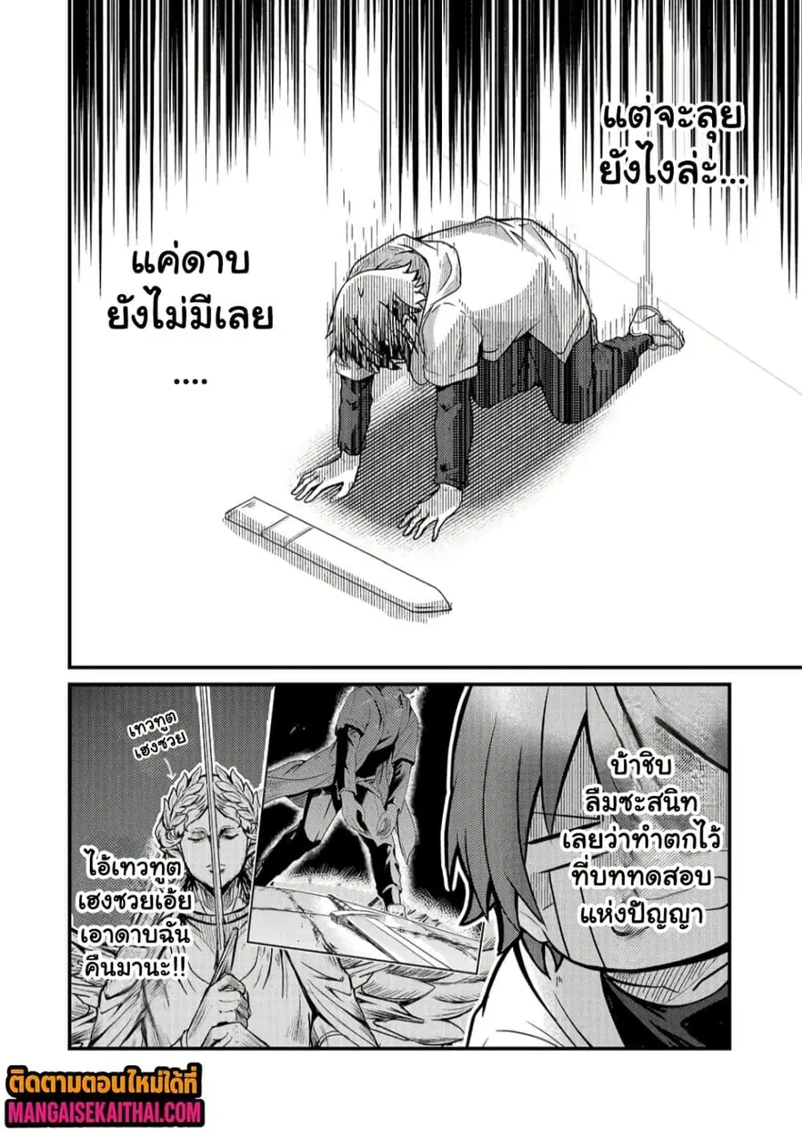 Kai no Sekai wa Kami no Me de irodzuku ~Ore dake mieru Status de, Saijaku kara Saikyou e kakeagaru~ ตอนที่ 11.1 หน้า 3
