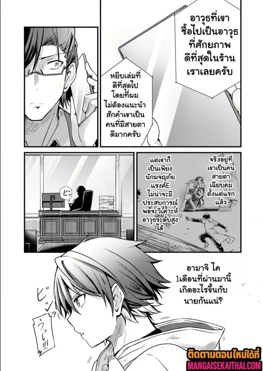 Kai no Sekai wa Kami no Me de irodzuku ~Ore dake mieru Status de, Saijaku kara Saikyou e kakeagaru~ ตอนที่ 11.2 หน้า 2