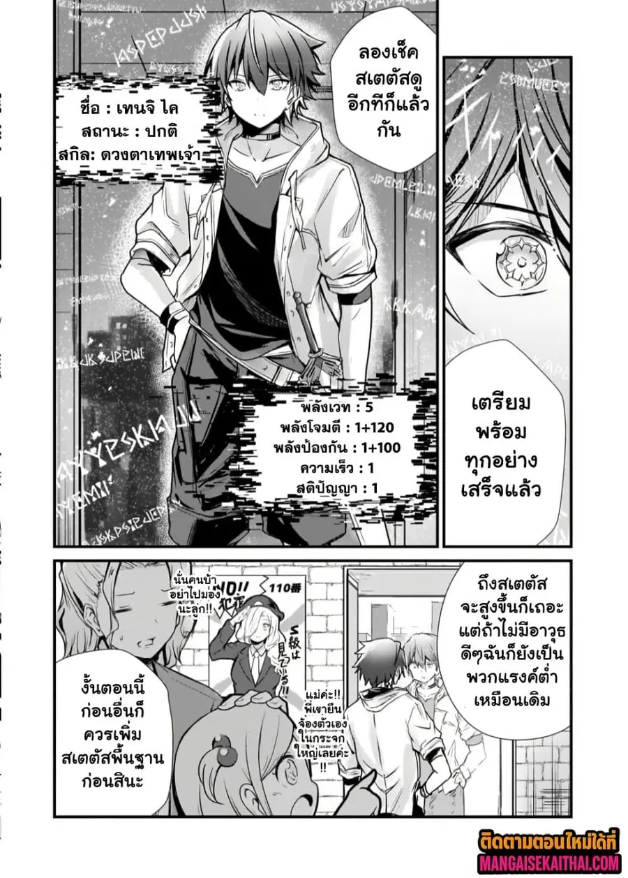 Kai no Sekai wa Kami no Me de irodzuku ~Ore dake mieru Status de, Saijaku kara Saikyou e kakeagaru~ ตอนที่ 11.2 หน้า 3