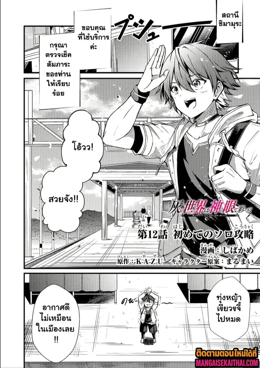 Kai no Sekai wa Kami no Me de irodzuku ~Ore dake mieru Status de, Saijaku kara Saikyou e kakeagaru~ ตอนที่ 12.1 หน้า 2