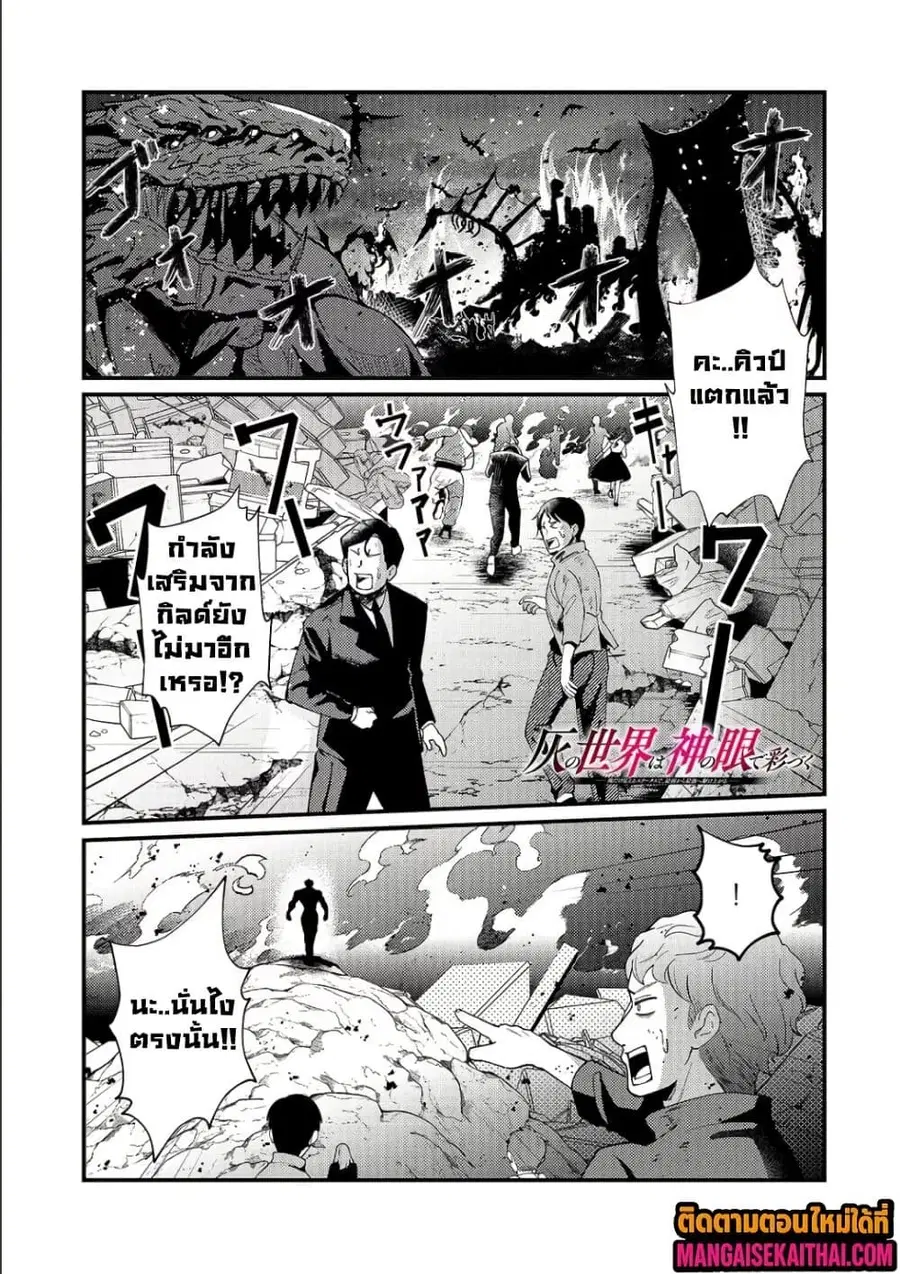 Kai no Sekai wa Kami no Me de irodzuku ~Ore dake mieru Status de, Saijaku kara Saikyou e kakeagaru~ ตอนที่ 13.1 หน้า 2