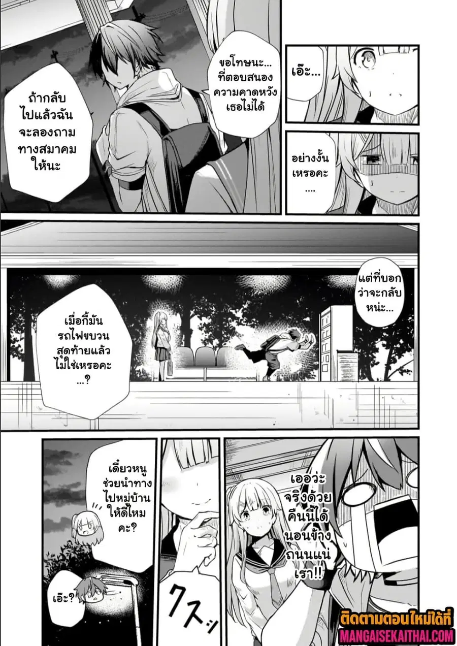 Kai no Sekai wa Kami no Me de irodzuku ~Ore dake mieru Status de, Saijaku kara Saikyou e kakeagaru~ ตอนที่ 13.2 หน้า 2