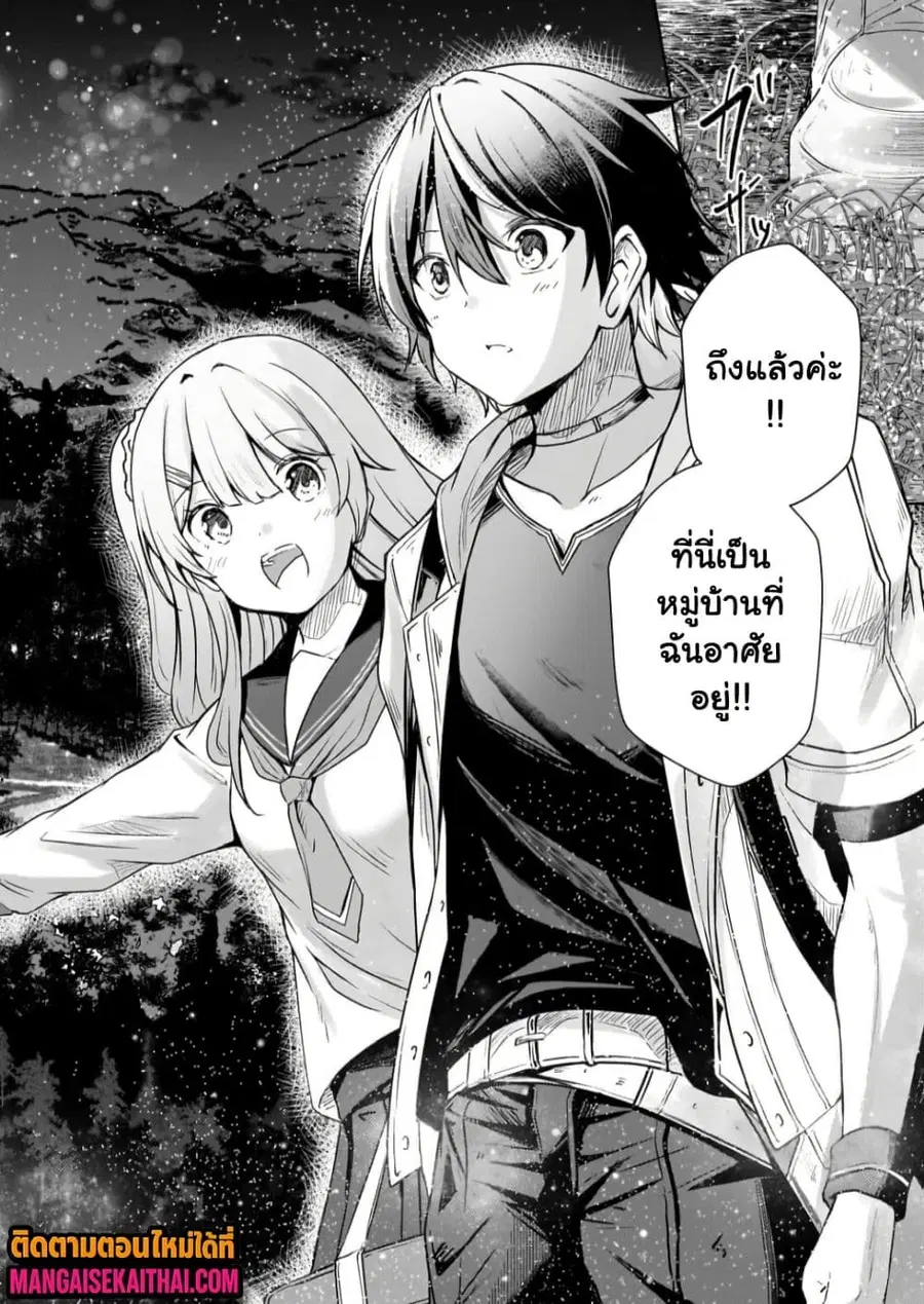 Kai no Sekai wa Kami no Me de irodzuku ~Ore dake mieru Status de, Saijaku kara Saikyou e kakeagaru~ ตอนที่ 13.2 หน้า 3
