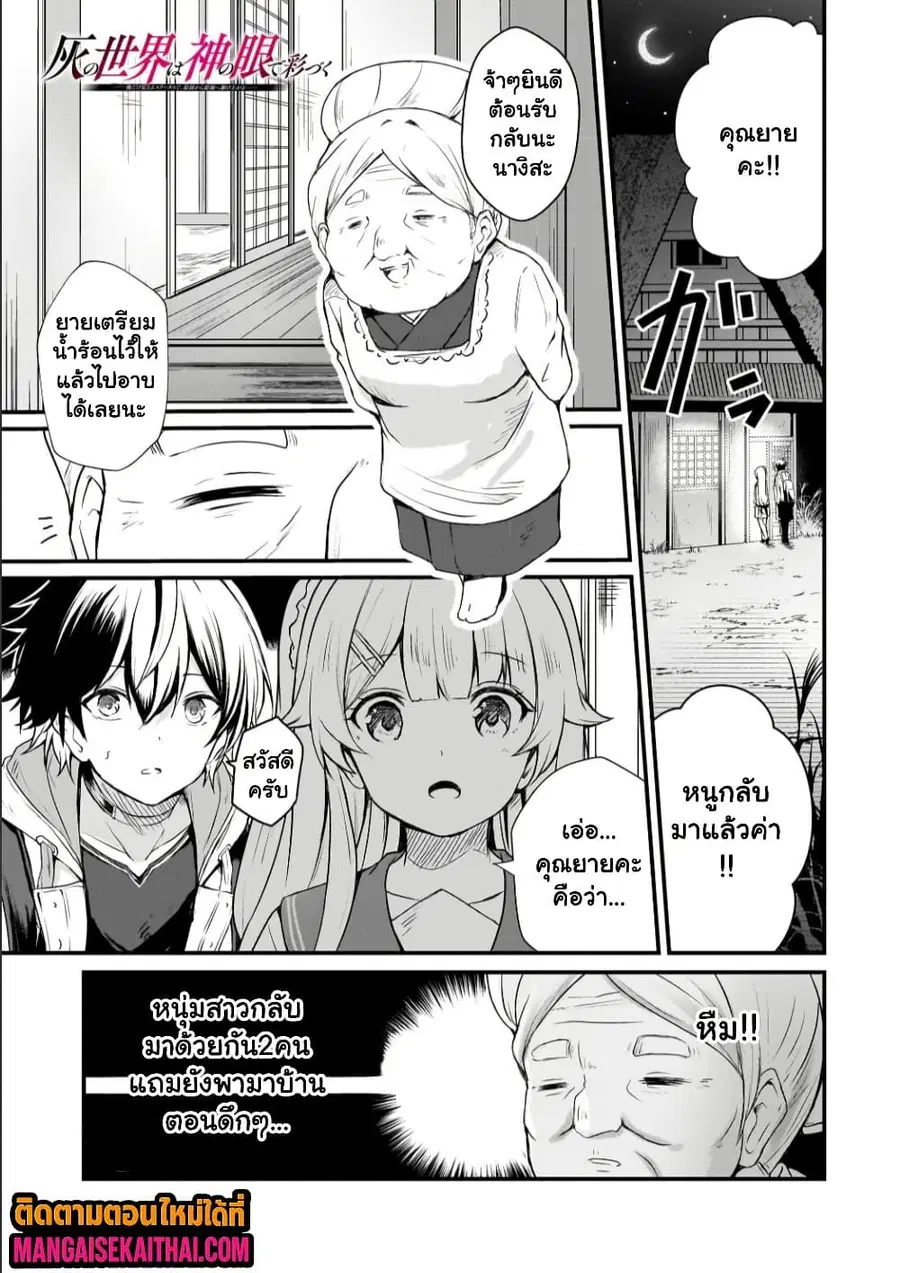 Kai no Sekai wa Kami no Me de irodzuku ~Ore dake mieru Status de, Saijaku kara Saikyou e kakeagaru~ ตอนที่ 14.1 หน้า 2