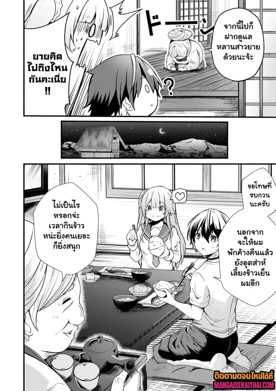 Kai no Sekai wa Kami no Me de irodzuku ~Ore dake mieru Status de, Saijaku kara Saikyou e kakeagaru~ ตอนที่ 14.1 หน้า 3