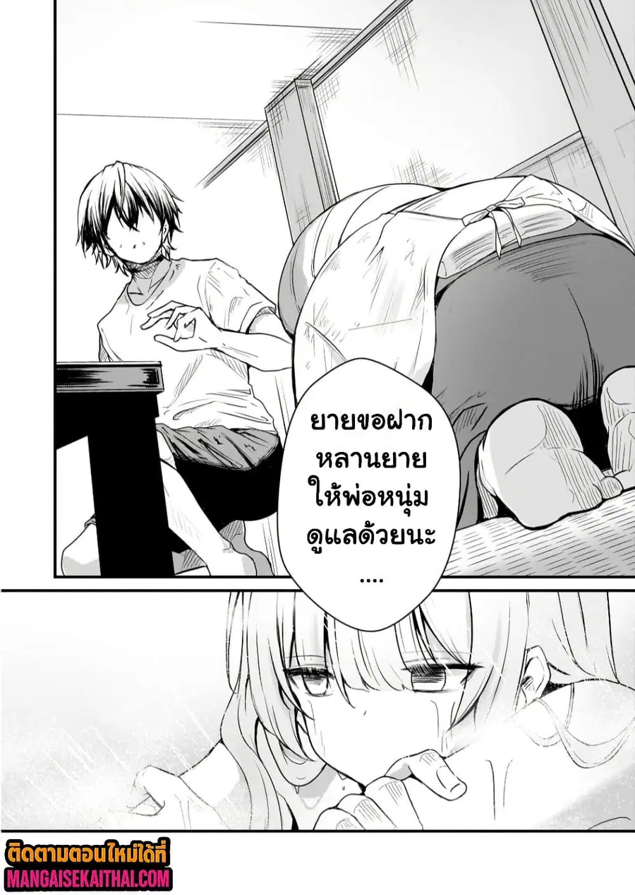 Kai no Sekai wa Kami no Me de irodzuku ~Ore dake mieru Status de, Saijaku kara Saikyou e kakeagaru~ ตอนที่ 14.2 หน้า 3