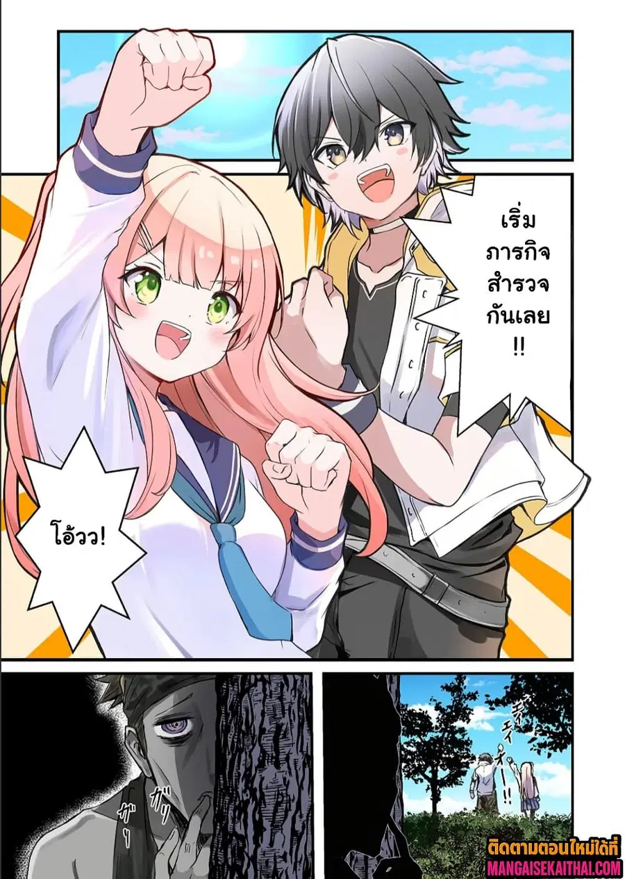 Kai no Sekai wa Kami no Me de irodzuku ~Ore dake mieru Status de, Saijaku kara Saikyou e kakeagaru~ ตอนที่ 15.1 หน้า 3