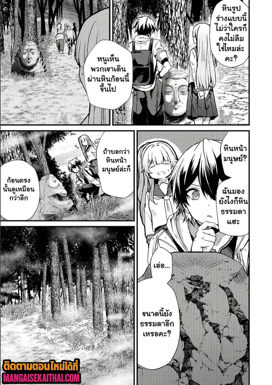 Kai no Sekai wa Kami no Me de irodzuku ~Ore dake mieru Status de, Saijaku kara Saikyou e kakeagaru~ ตอนที่ 15.2 หน้า 2