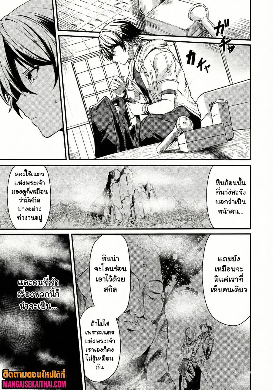 Kai no Sekai wa Kami no Me de irodzuku ~Ore dake mieru Status de, Saijaku kara Saikyou e kakeagaru~ ตอนที่ 16.1 หน้า 2