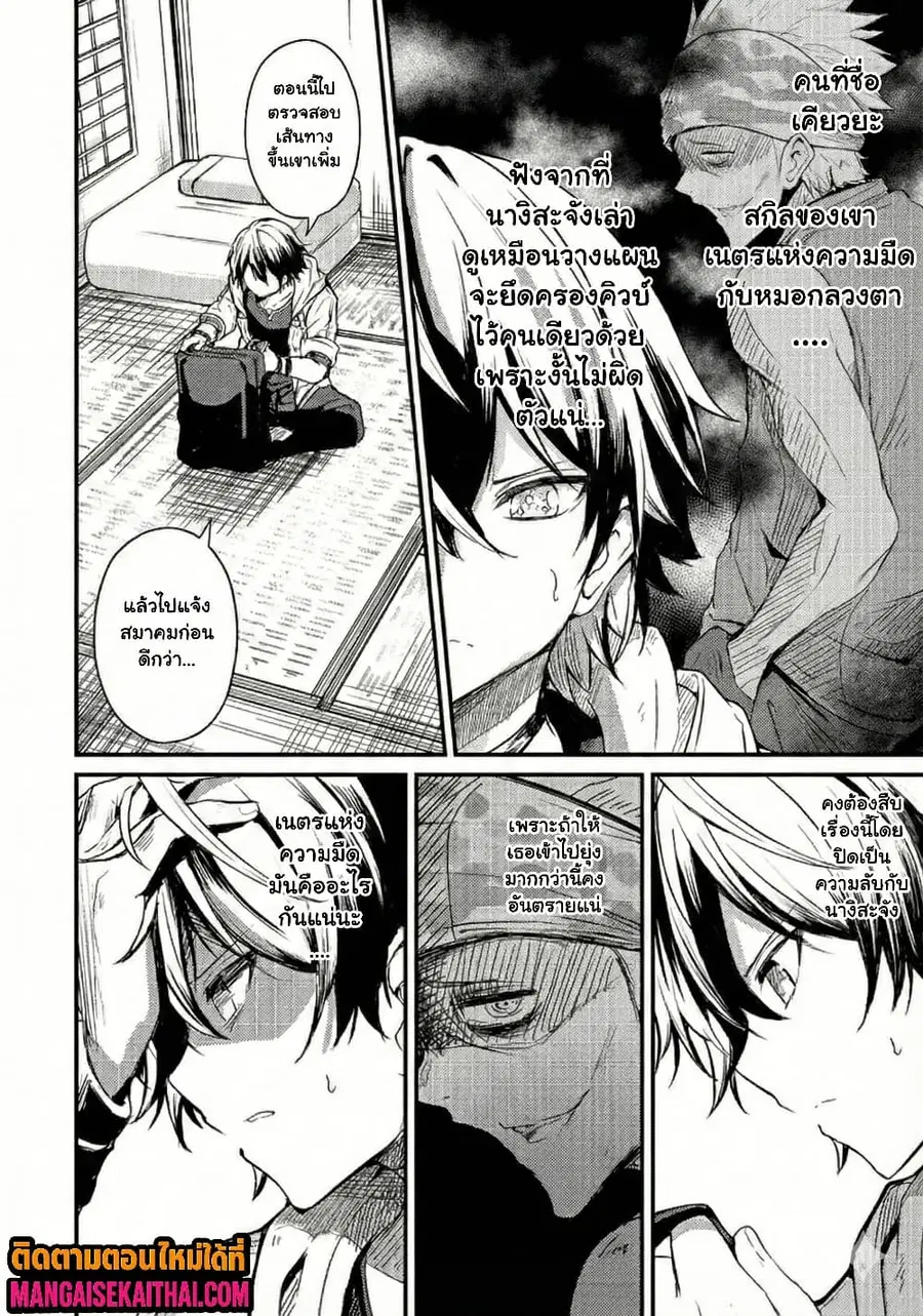 Kai no Sekai wa Kami no Me de irodzuku ~Ore dake mieru Status de, Saijaku kara Saikyou e kakeagaru~ ตอนที่ 16.1 หน้า 3